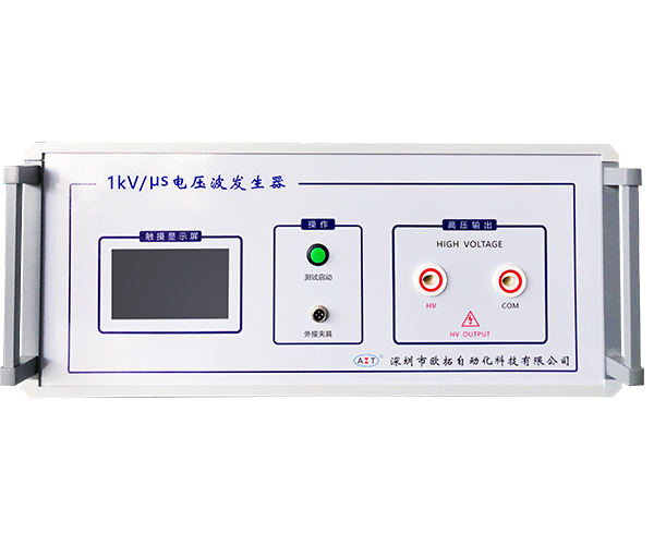 1000V/μs電壓波發(fā)生器